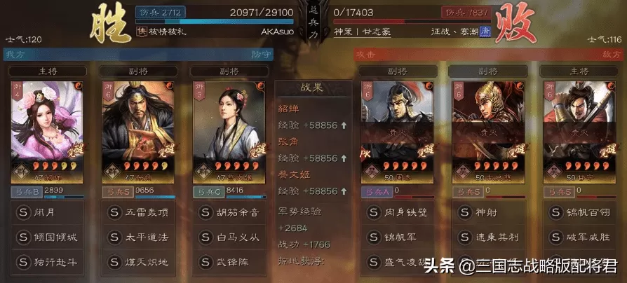三国志战略版配将张角左慈蔡文姬,三国志蔡文姬和谁搭配好?