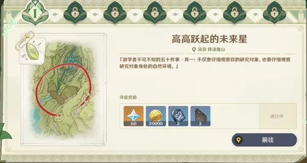 原神寻星之旅未来星都在哪?寻星之旅七关攻略教学
