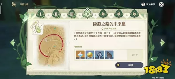 原神寻星之旅未来星都在哪?寻星之旅七关攻略教学