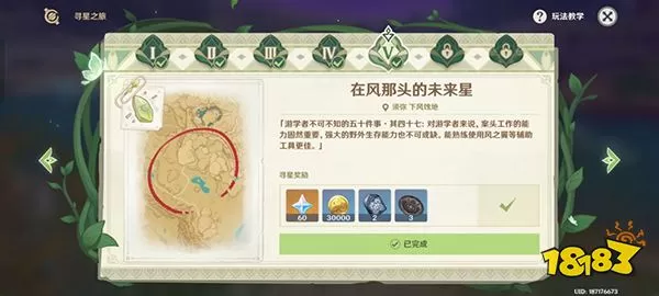原神寻星之旅未来星都在哪?寻星之旅七关攻略教学