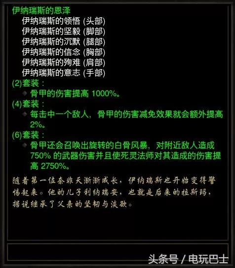 暗黑破坏神3死灵法师套装怎么搭配?暗黑破坏神3死灵法师套装推荐