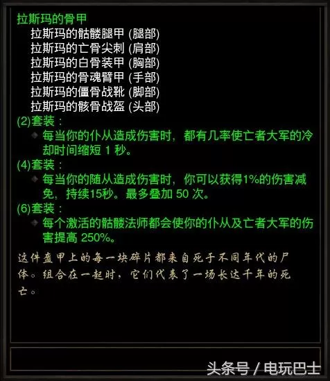 暗黑破坏神3死灵法师套装怎么搭配?暗黑破坏神3死灵法师套装推荐