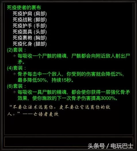 暗黑破坏神3死灵法师套装怎么搭配?暗黑破坏神3死灵法师套装推荐
