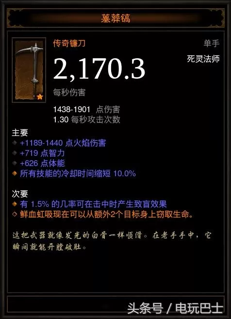 暗黑破坏神3死灵法师套装怎么搭配?暗黑破坏神3死灵法师套装推荐