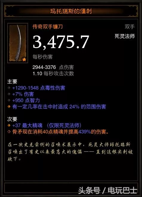 暗黑破坏神3死灵法师套装怎么搭配?暗黑破坏神3死灵法师套装推荐