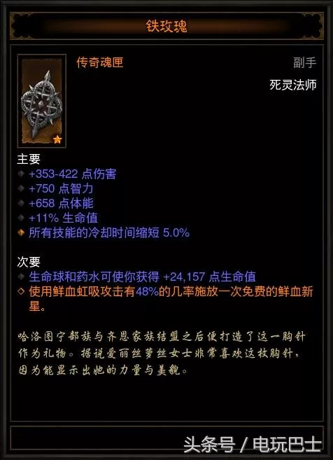 暗黑破坏神3死灵法师套装怎么搭配?暗黑破坏神3死灵法师套装推荐