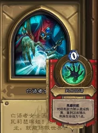 炉石传说冰封王座冒险攻略,炉石冰封王座死亡使者冒险攻略