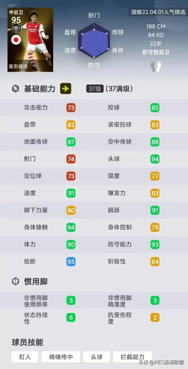 实况足球手游推荐阵容,实况足球手游哪个阵容最好?