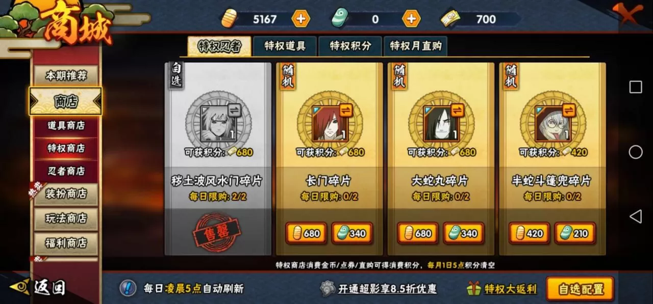 火影忍者手游怎么快速攒s忍?火影手游快速攒高招s忍者