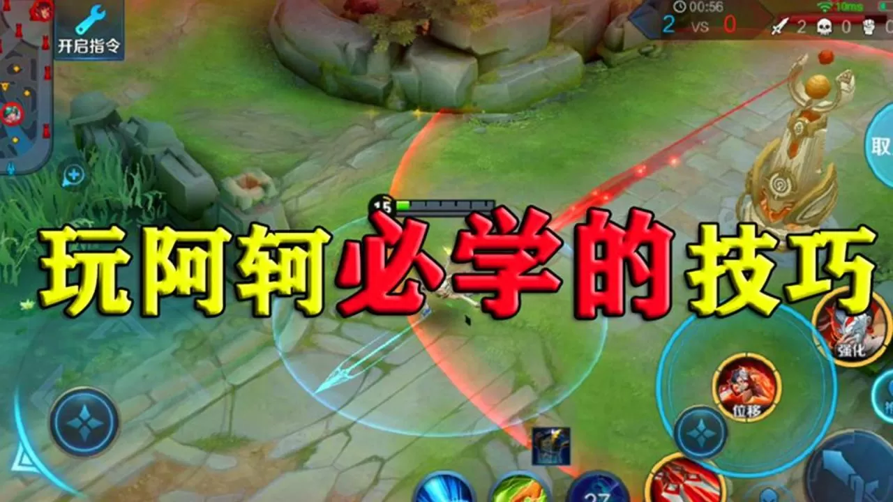 王者荣耀阿轲怎么玩?王者荣耀阿轲技能出装铭文及玩法思路教学