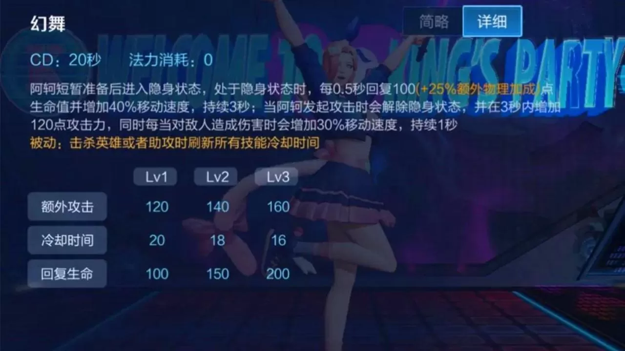 王者荣耀阿轲怎么玩?王者荣耀阿轲技能出装铭文及玩法思路教学