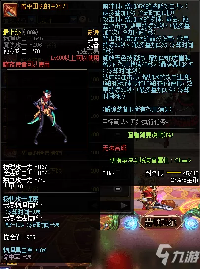 dnf刺客带什么武器？dnf100刺客武器选择推荐
