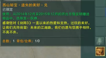 剑网三遗失的美好，剑三遗失的美好兑换什么好？