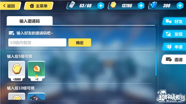 崩坏3如何查看自己的邀请码?崩坏3好友邀请码在哪得