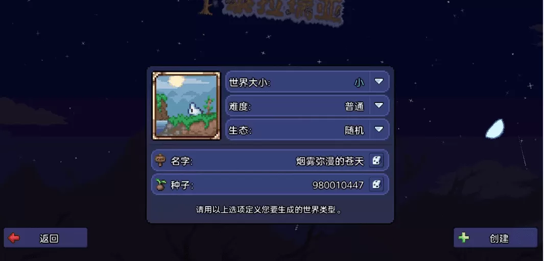 泰拉瑞亚手游攻略大全,泰拉瑞亚手游新手教学
