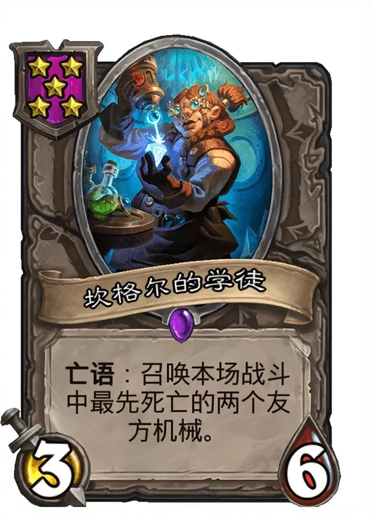 炉石传说酒馆战棋机械流怎么玩?炉石机械战术玩法推荐