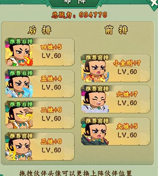 葫芦娃竞技场怎么换阵容?葫芦兄弟七子降妖阵容搭配