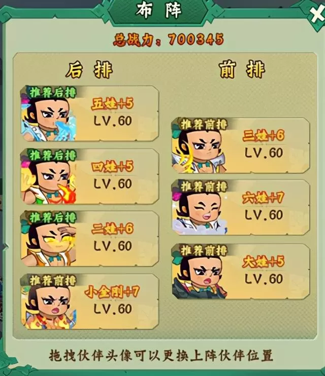 葫芦娃竞技场怎么换阵容?葫芦兄弟七子降妖阵容搭配