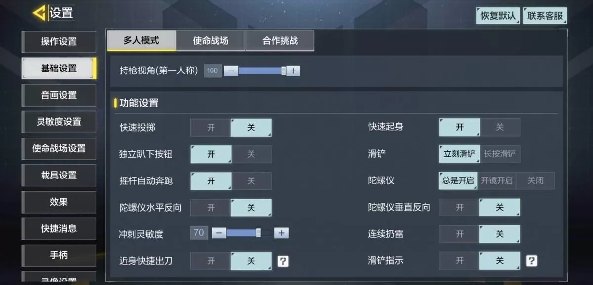 使命召唤手游怎么设置?使命召唤手游最强设置教学攻略