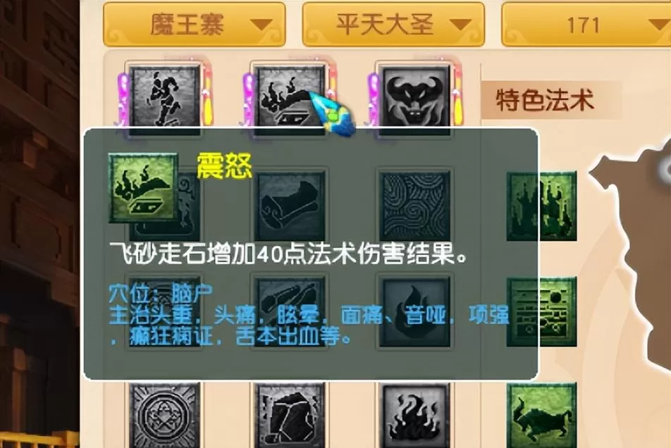 梦幻西游魔王寨任务经脉推荐,梦幻西游魔王寨技能加点攻略