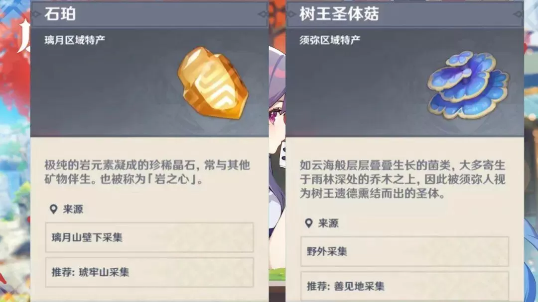原神石珀采集地点,原神材料哪里采?