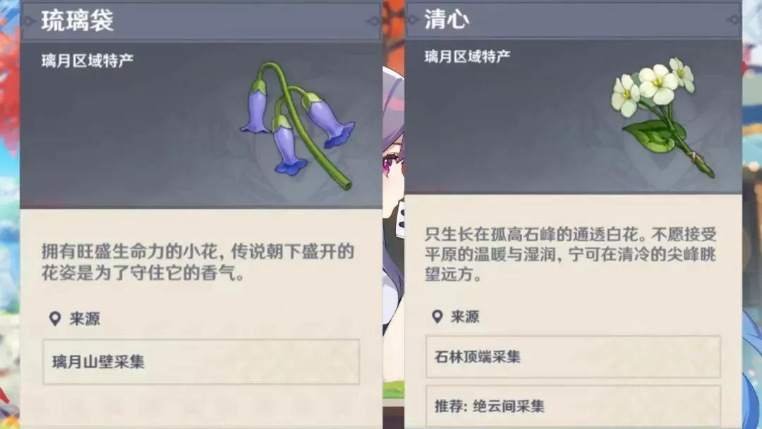 原神石珀采集地点,原神材料哪里采?