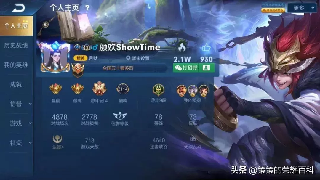 王者荣耀苏烈怎么玩?王者荣耀国服榜一苏烈深度教