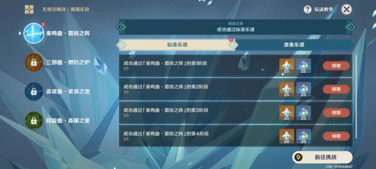 原神无相交响诗无相之冰怎么打?无相交响诗无相之冰打法攻略