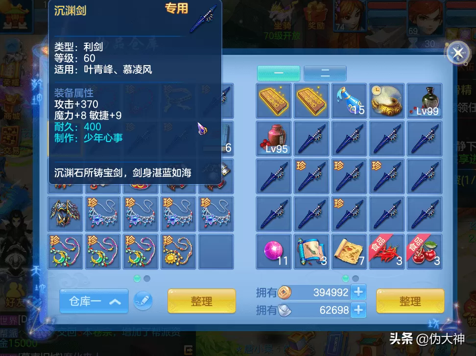 神武手游装备打造教学,神武手游装备打造细节攻略
