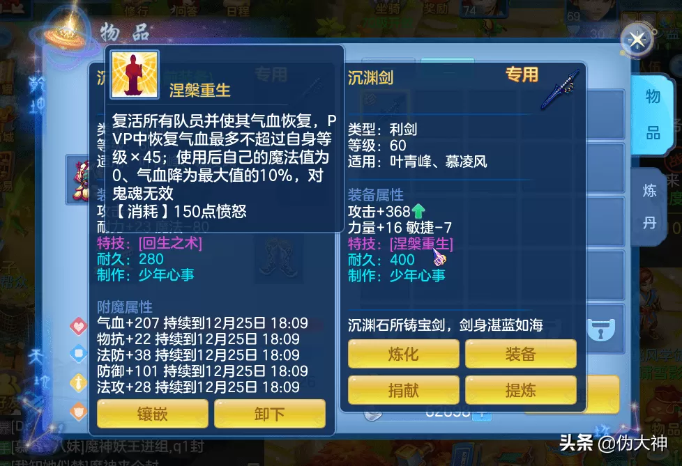 神武手游装备打造教学,神武手游装备打造细节攻略
