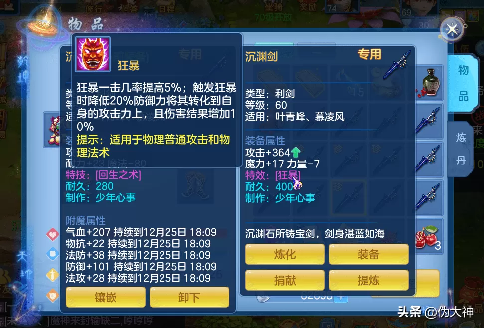 神武手游装备打造教学,神武手游装备打造细节攻略