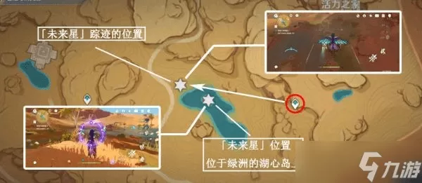 原神未来星第五天在哪?寻星之旅第五天任务攻略