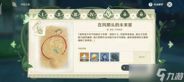 原神未来星第五天在哪?寻星之旅第五天任务攻略