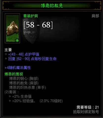 暗黑3平民用套装合适，暗黑3最实用的套装推荐