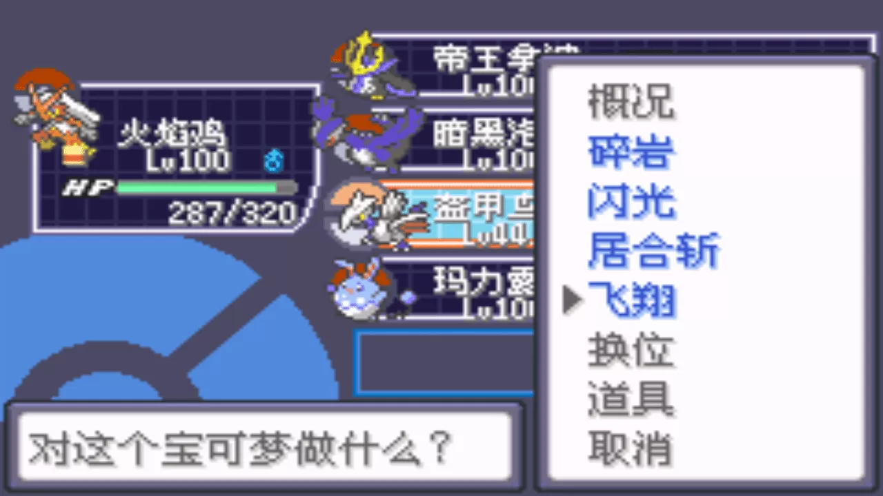 口袋妖怪究极绿宝石4二周目怎么玩?口袋妖怪绿宝石4二周目攻略