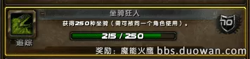魔兽世界都有哪些坐骑?魔兽世界坐骑大全