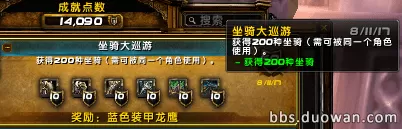 魔兽世界都有哪些坐骑?魔兽世界坐骑大全