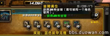 魔兽世界都有哪些坐骑?魔兽世界坐骑大全
