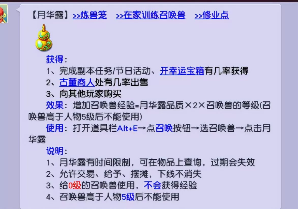 梦幻西游月华露和九转金丹怎么处理?梦幻西游月华露和九转金丹最划算的处理方法教学