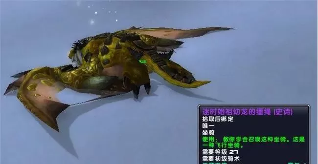 魔兽世界迷失始祖幼龙刷新地点,魔兽世界迷失的始祖幼龙获取流程攻略