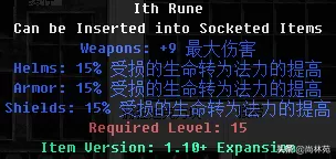 暗黑2符文之语大全,暗黑2实用符文之语公式图解