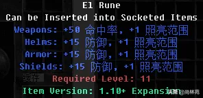 暗黑2符文之语大全,暗黑2实用符文之语公式图解