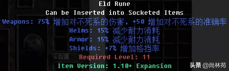 暗黑2符文之语大全,暗黑2实用符文之语公式图解