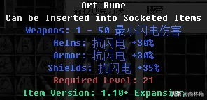 暗黑2符文之语大全,暗黑2实用符文之语公式图解