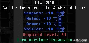 暗黑2符文之语大全,暗黑2实用符文之语公式图解