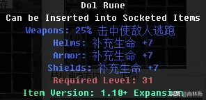 暗黑2符文之语大全,暗黑2实用符文之语公式图解