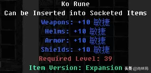 暗黑2符文之语大全,暗黑2实用符文之语公式图解