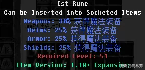 暗黑2符文之语大全,暗黑2实用符文之语公式图解