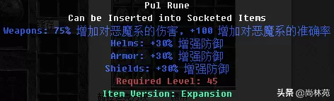 暗黑2符文之语大全,暗黑2实用符文之语公式图解