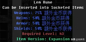 暗黑2符文之语大全,暗黑2实用符文之语公式图解